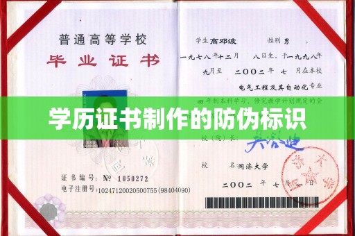 遂宁学历证书制作的防伪标识